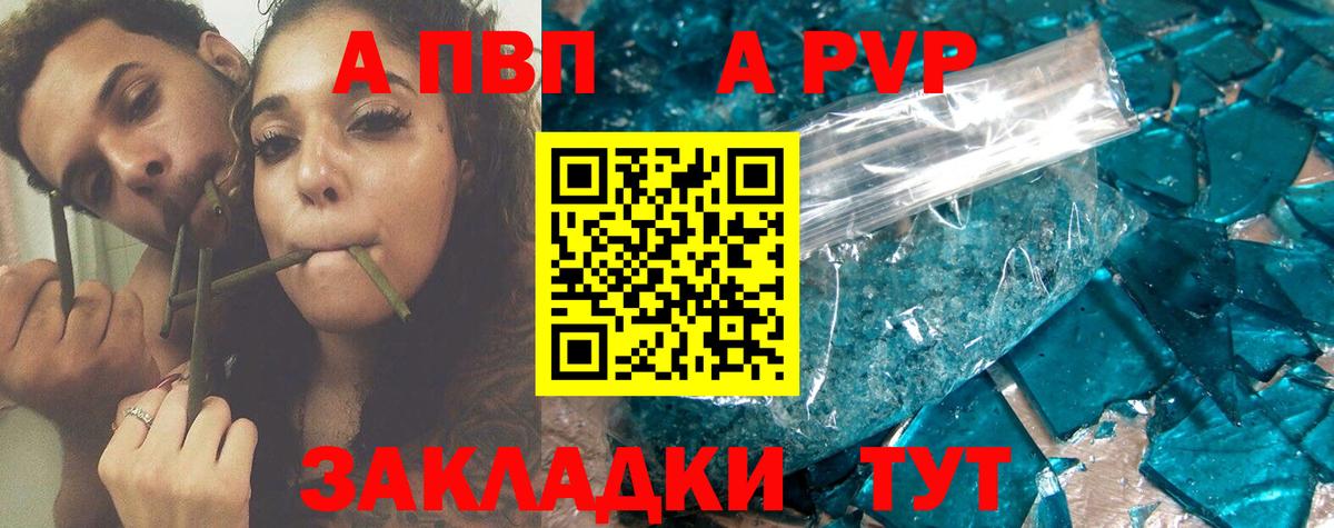 A-PVP  Alfa_PVP крисы CK  Вход с VPN  Alpha PVP Crystall  A PVP мука  Ульяновск 