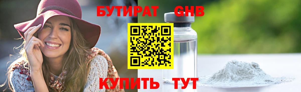 Бутират  БУТИРАТ Butirat  Вход с VPN  Ульяновск 