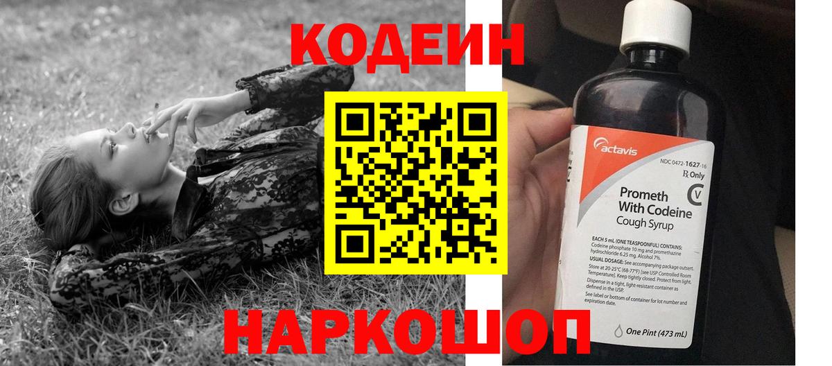 Codein Purple Drank Ульяновск