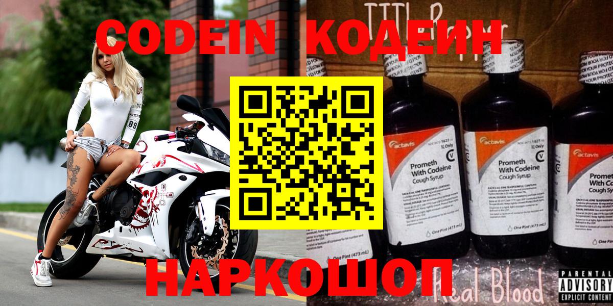 Ульяновск  Codein напиток Lean (лин)  Вход с VPN 