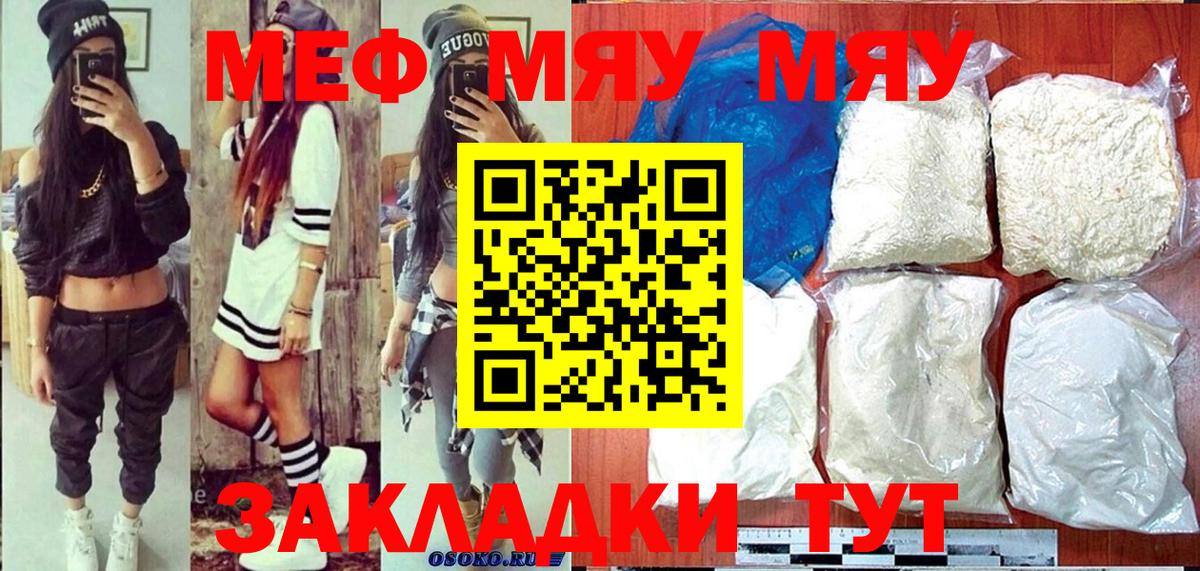 МЕФ  Меф 4 MMC  Вход с VPN  Ульяновск  Меф мяу мяу  Меф 
